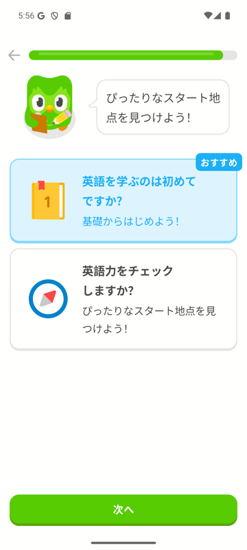 Duolingo の「ぴったりなスタート地点を見つけよう！」の画面。「英語を学ぶのは初めてですか？」と「英語力をチェックしますか？」の2つから選ぶ