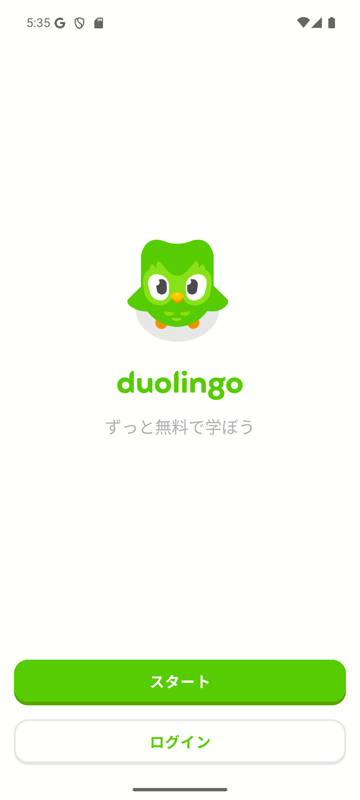 Duolingo の起動画面。「ずっと無料で学ぼう」とあり、「スタート」と「ログイン」のボタンがある
