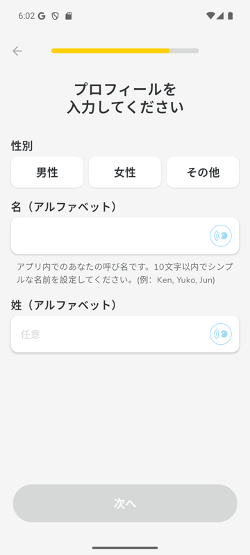 スピークバディの「プロフィールを入力してください」の画面。性別と、アルファベットの名前を入れる欄がある（空欄）
